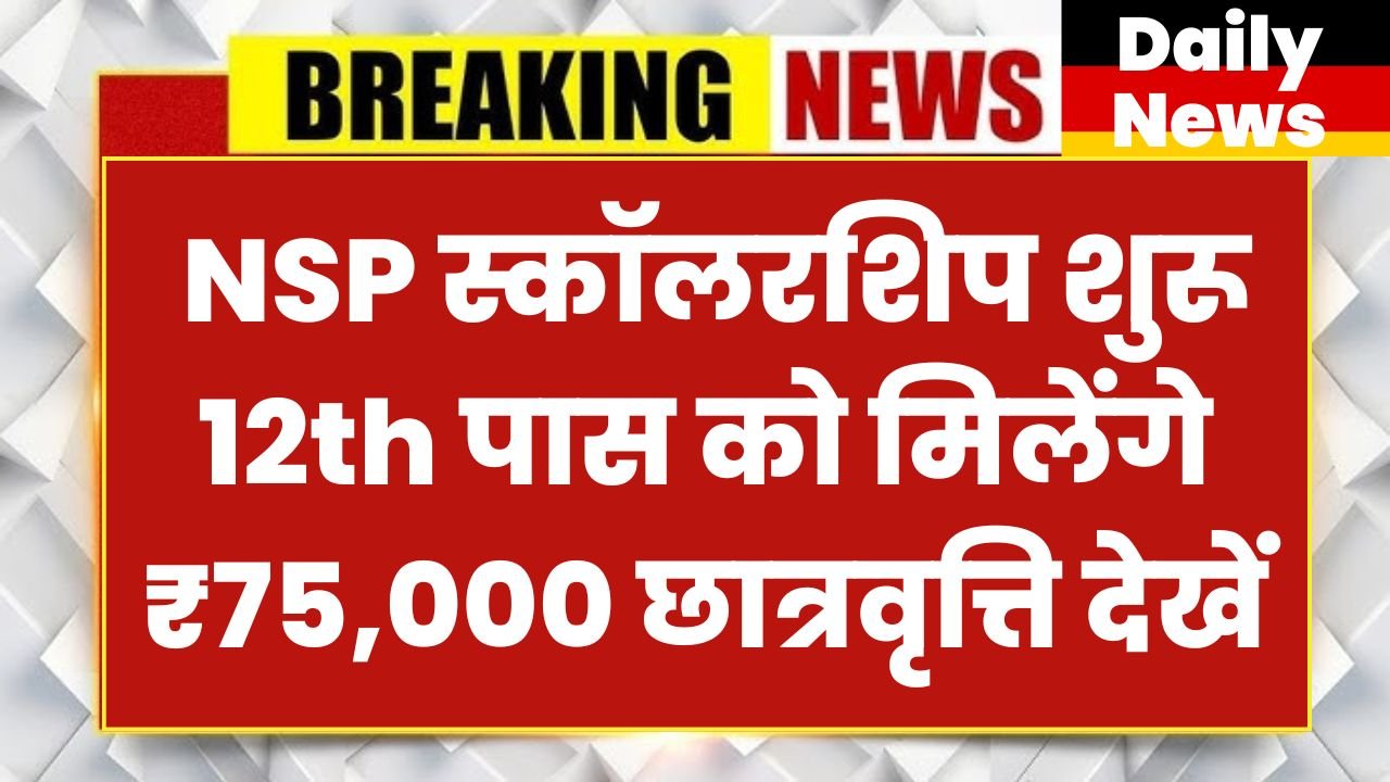 New Scholarship Scheme 2026