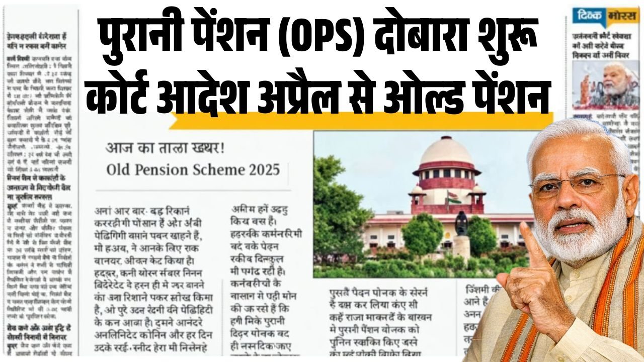 Old Pension OPS ReStart 2026 News